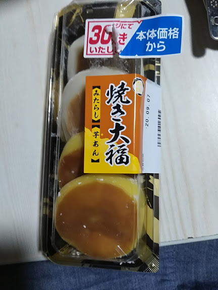 焼き大福